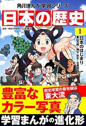 角川まんが学習シリーズ 日本の歴史 全15巻　美品 角川まんが学習シリーズ 日本の歴史15 | 山本 博文 | 絵本ナビ